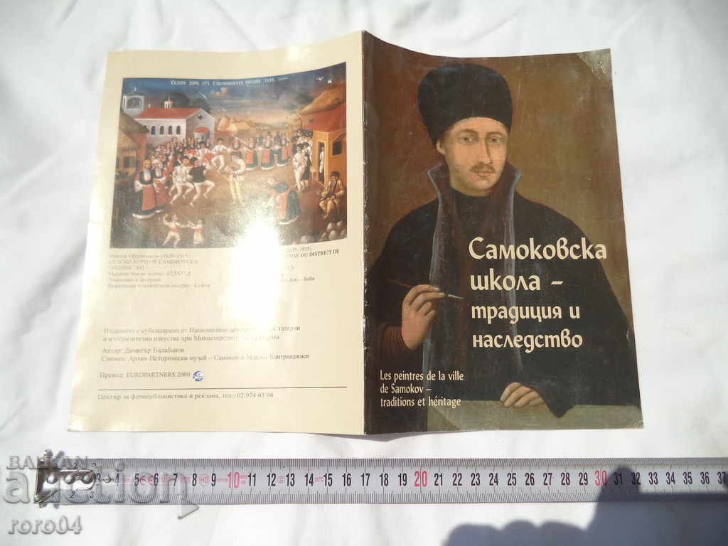 ȘCOALA SAMOKOV - TRADIȚIE ȘI PATRU