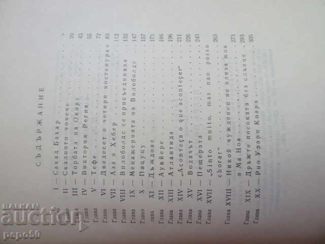 Auction PEDRA PINTADA - Angel Sarafov - 1965 Auction PEDRA PINTADA - Angel Sarafov - 1965