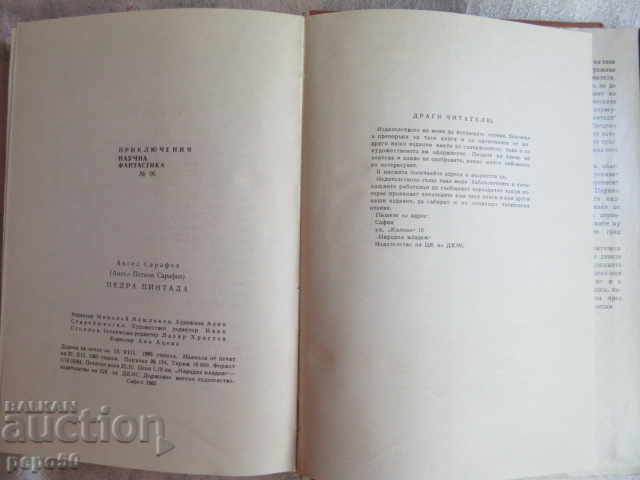 Доставка на ПЕДРА ПИНТАДА - Ангел Сарафов - 1965г.