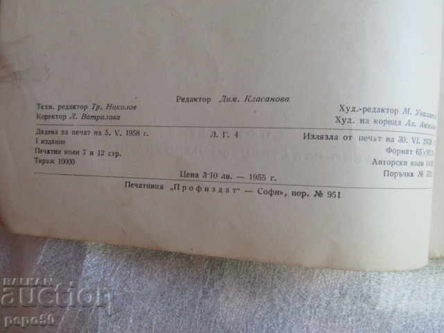 Auction  READINGS ABOUT THE OLD WORLD - Hristo Danov, M. Manova - 1958