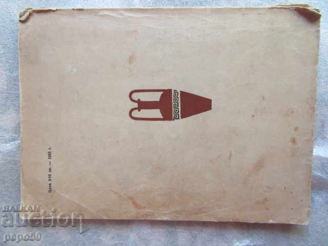 READINGS ABOUT THE OLD WORLD - Hristo Danov, M. Manova - 1958 - 5