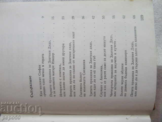 Auction THE GOLDEN GRANDFATHER - Doncho Tsonchev - 1974 Auction THE GOLDEN GRANDFATHER - Doncho Tsonchev - 1974