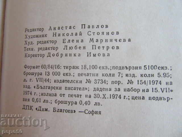 THE GOLDEN GRANDFATHER - Doncho Tsonchev - 1974 - 5 THE GOLDEN GRANDFATHER - Doncho Tsonchev - 1974 - 5