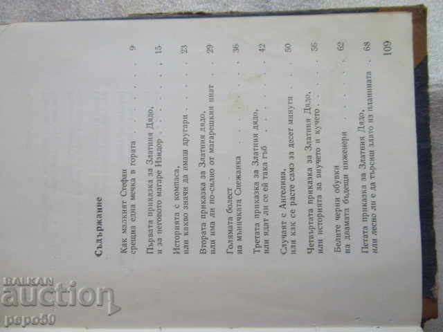 Auction THE GOLDEN GRANDFATHER - Doncho Tsonchev - 1974 / 2 / Auction THE GOLDEN GRANDFATHER - Doncho Tsonchev - 1974 / 2 /