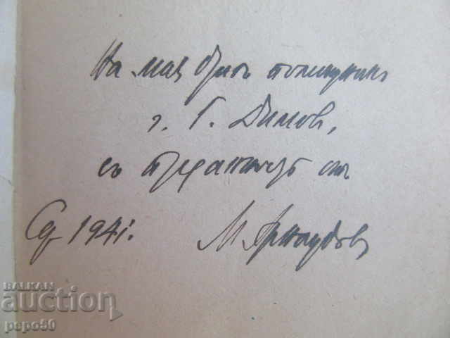 Delivery of THE BULGARIAN REVIVAL - M. Arnaudov - 1941 / WITH DEDICATION! /