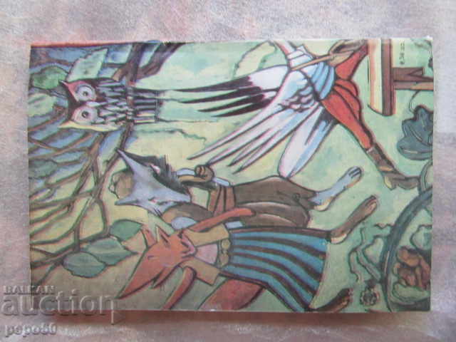 Delivery of STORIES ABOUT THE OLD FOREST - K. Terziev - 1982. /1/