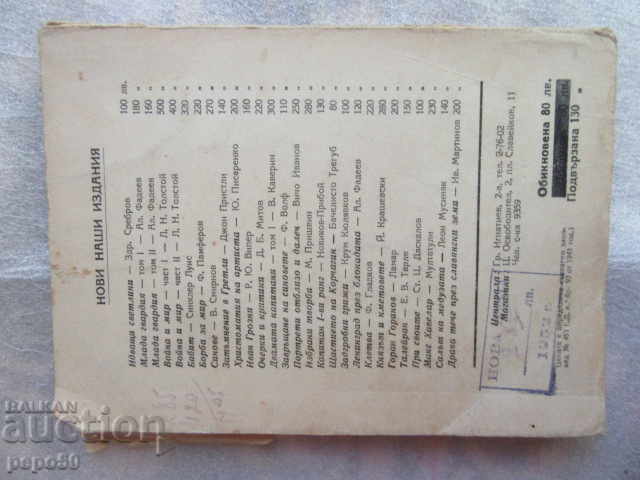 TARAS BULBA - NV Gogol - 1947 with price 4.00 BGN | € 2.05 TARAS BULBA - NV Gogol - 1947 with price 4.00 BGN | € 2.05