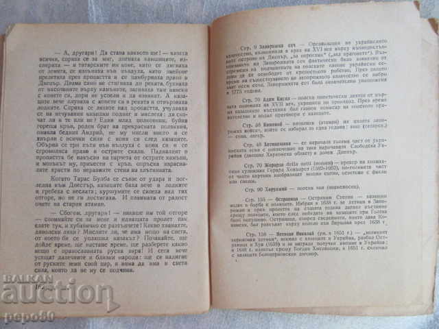 Auction TARAS BULBA - NV Gogol - 1947 Auction TARAS BULBA - NV Gogol - 1947