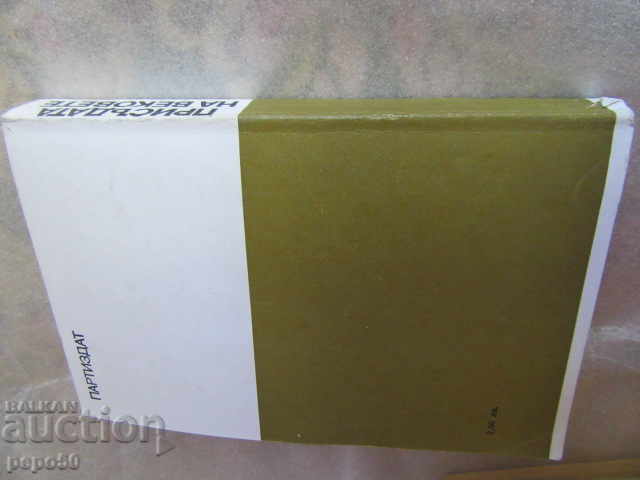 THE JUDGMENT OF THE CENTURIES - 1982 - 5 THE JUDGMENT OF THE CENTURIES - 1982 - 5