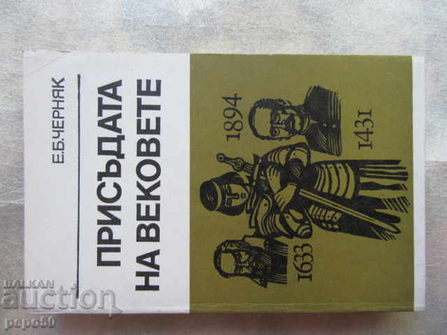 SENTINȚA VEACURILOR - 1982