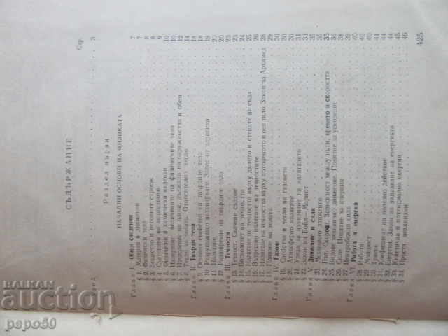 MOTORCYCLE TEXTBOOK - YG Stepan - 1973 with price 15.00 BGN | € 7.67 MOTORCYCLE TEXTBOOK - YG Stepan - 1973 with price 15.00 BGN | € 7.67