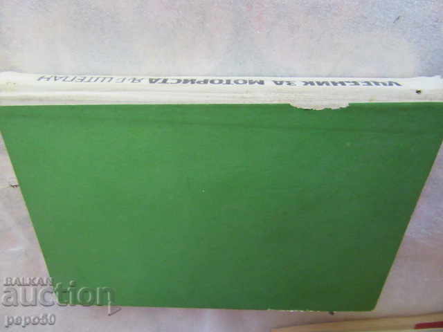 MOTORCYCLE TEXTBOOK - YG Stepan - 1973 - 6 MOTORCYCLE TEXTBOOK - YG Stepan - 1973 - 6