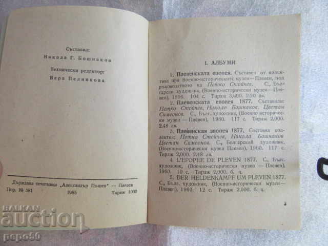 PUBLICATIONS OF THE MILITARY HISTORICAL MUSEUM-PLEVEN - 1965 with price 2.00 BGN | € 1.02 PUBLICATIONS OF THE MILITARY HISTORICAL MUSEUM-PLEVEN - 1965 with price 2.00 BGN | € 1.02