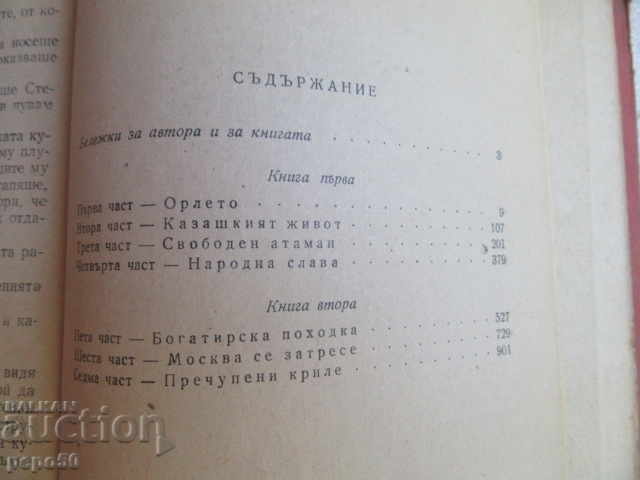 Auction STEPAN RAZIN - Stepan Zlobin - 1953 Auction STEPAN RAZIN - Stepan Zlobin - 1953