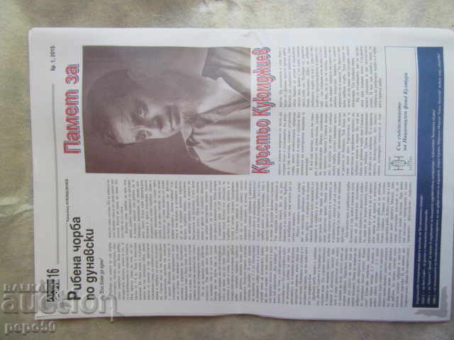 LITERARY FORUM newspaper - issue 1, 2015 with price 2.00 BGN | € 1.02 LITERARY FORUM newspaper - issue 1, 2015 with price 2.00 BGN | € 1.02