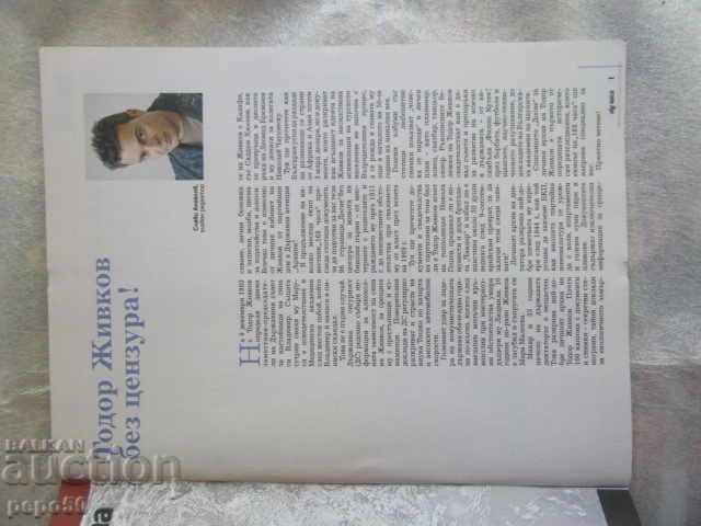 FILE - issue 1/2017 - TODOR ZHIVKOV - UNCENSORED with price 6.00 BGN | € 3.07 FILE - issue 1/2017 - TODOR ZHIVKOV - UNCENSORED with price 6.00 BGN | € 3.07