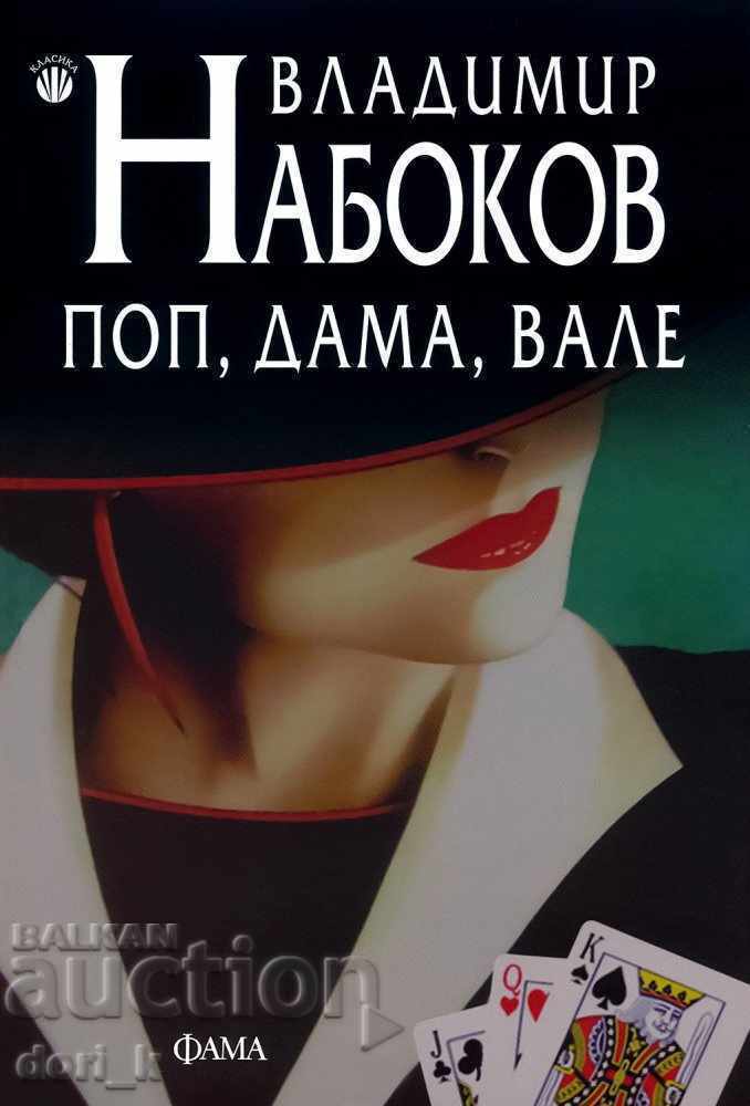 Pop, queen, jack + book ΔΩΡΟ