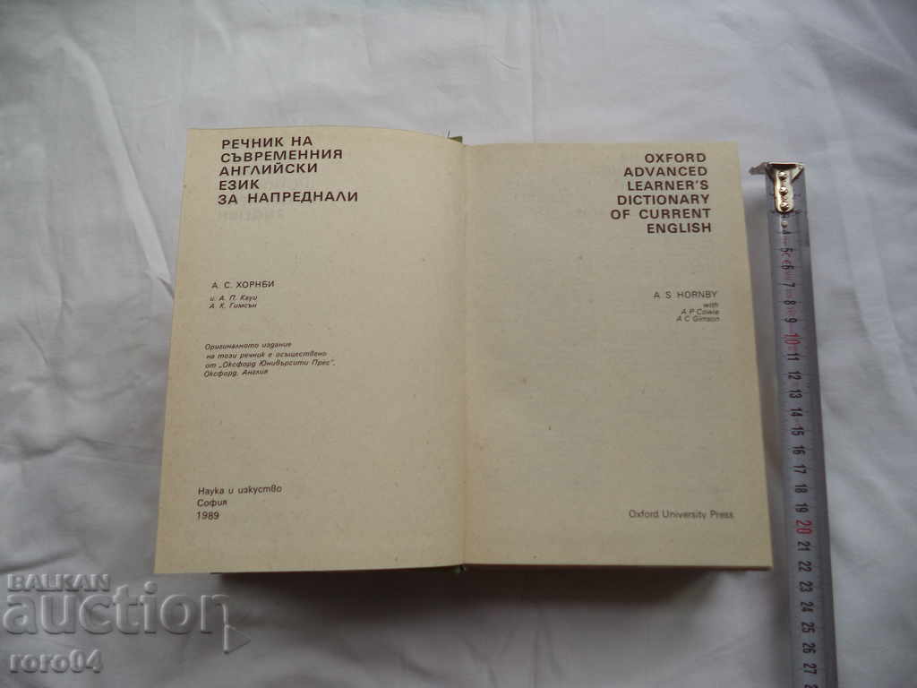 DICTIONARY OF MODERN ENGLISH FOR ADVANCED-A. HORNBY with price 26.99 BGN | € 13.80 DICTIONARY OF MODERN ENGLISH FOR ADVANCED-A. HORNBY with price 26.99 BGN | € 13.80