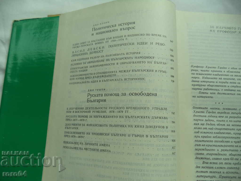 Delivery of PROBLEMS OF THE BULGARIAN REVIVAL - H. GANDEV