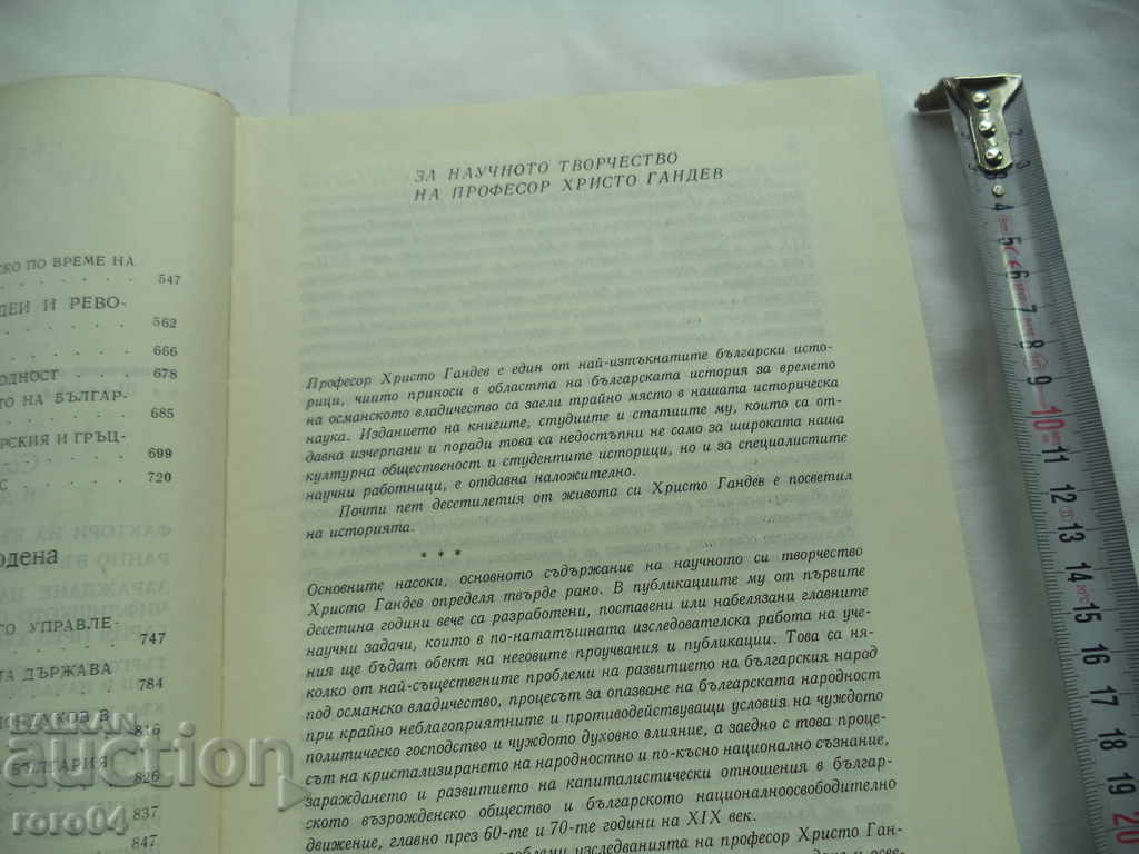 PROBLEMS OF THE BULGARIAN REVIVAL - H. GANDEV - 5