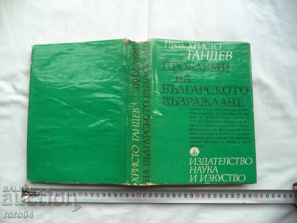 PROBLEMELE REVIVĂRII BULGARE - H. GANDEV - 7