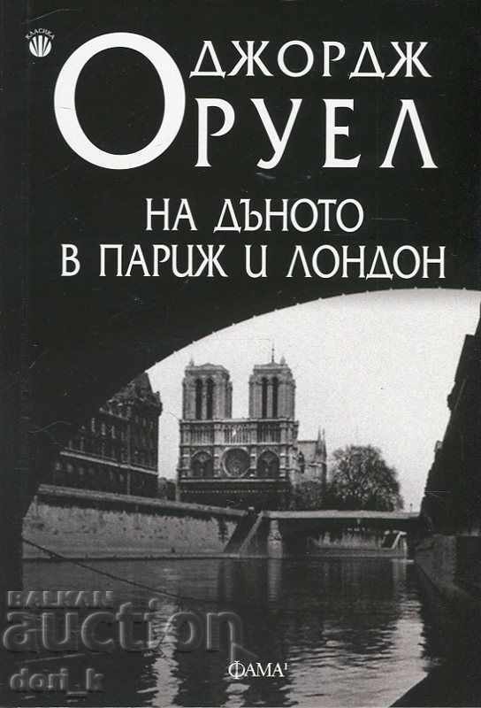 La fund în Paris și Londra La fund în Paris și Londra