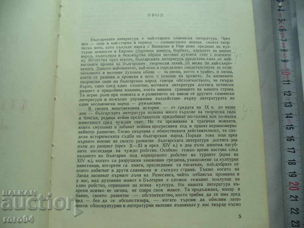 Auction HISTORY OF BULGARIAN LITERATURE - VOLUME 1 Auction HISTORY OF BULGARIAN LITERATURE - VOLUME 1