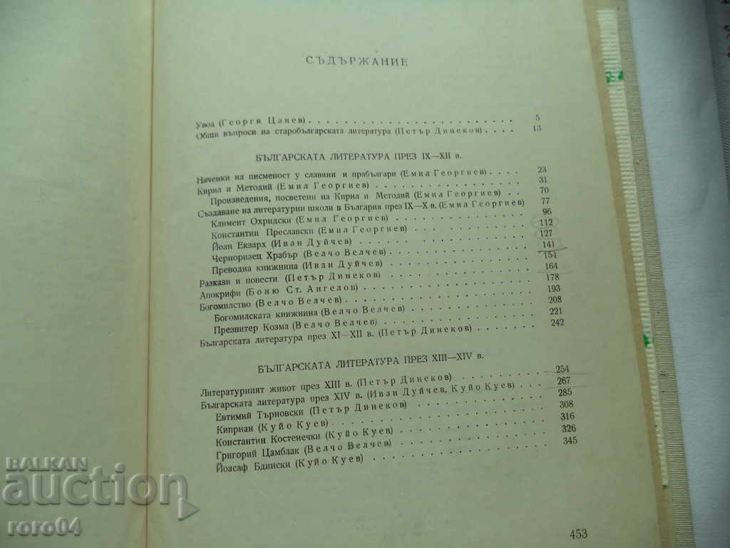 Livrarea ISTORIA LITERATURII BULGARE - VOLUMUL 1