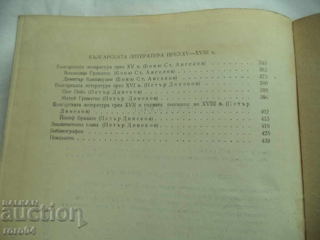 HISTORY OF BULGARIAN LITERATURE - VOLUME 1 - 5 HISTORY OF BULGARIAN LITERATURE - VOLUME 1 - 5