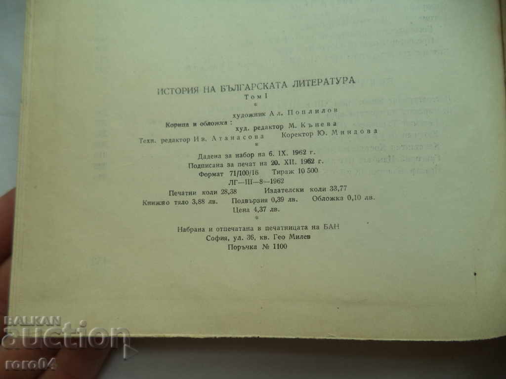 HISTORY OF BULGARIAN LITERATURE - VOLUME 1 - 6 HISTORY OF BULGARIAN LITERATURE - VOLUME 1 - 6