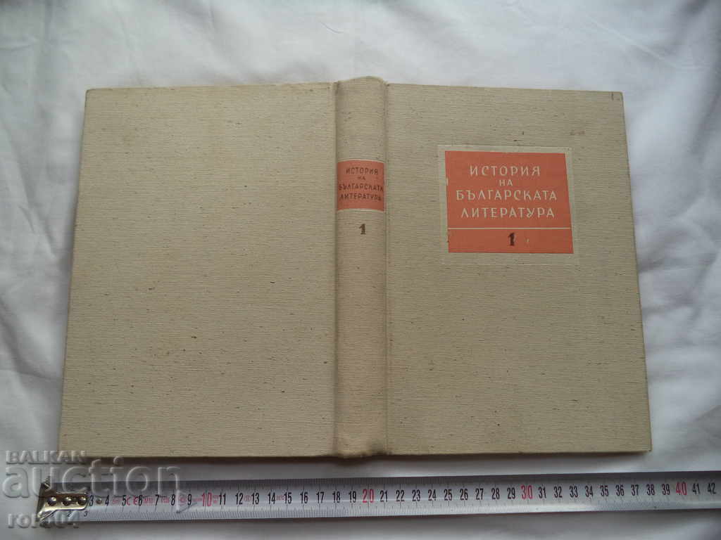 ISTORIA LITERATURII BULGARE - VOLUMUL 1