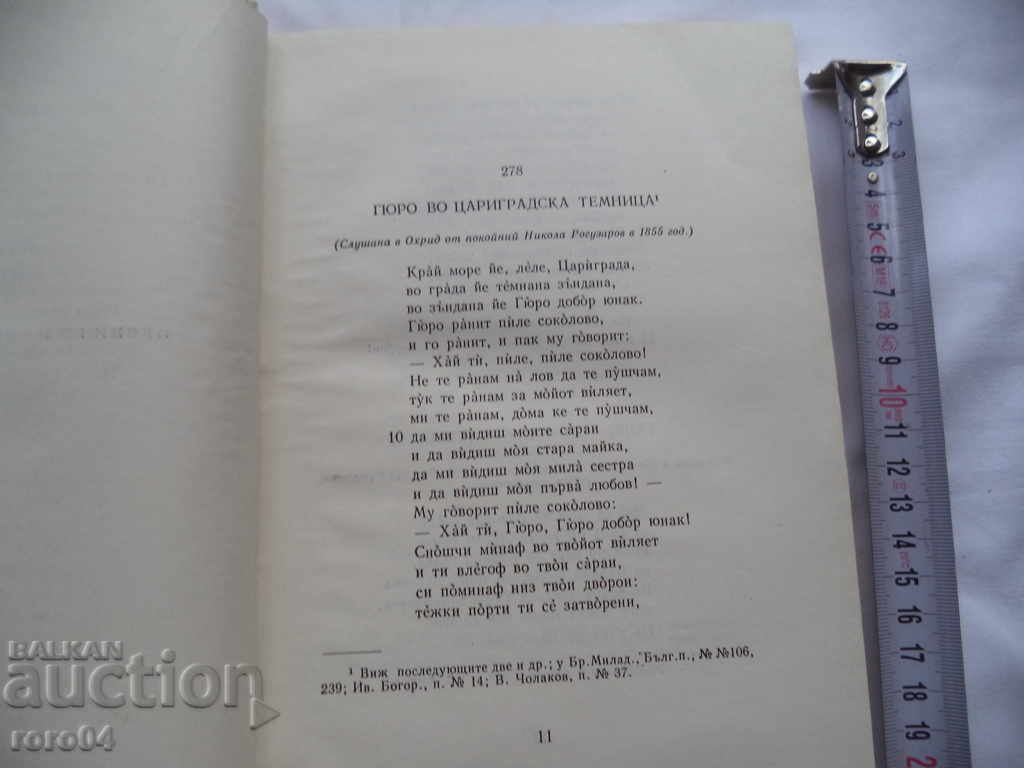 Delivery of COLLECTION OF BULGARIAN FOLK LETTERS - K. SHAPKAREV Delivery of COLLECTION OF BULGARIAN FOLK LETTERS - K. SHAPKAREV