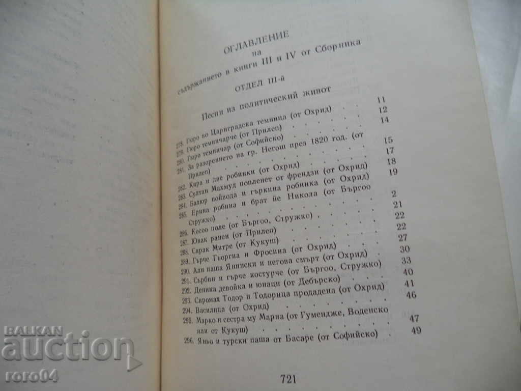 COLLECTION OF BULGARIAN FOLK LETTERS - K. SHAPKAREV - 5 COLLECTION OF BULGARIAN FOLK LETTERS - K. SHAPKAREV - 5