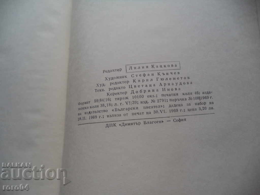 COLLECTION OF BULGARIAN FOLK LETTERS - K. SHAPKAREV - 7 COLLECTION OF BULGARIAN FOLK LETTERS - K. SHAPKAREV - 7