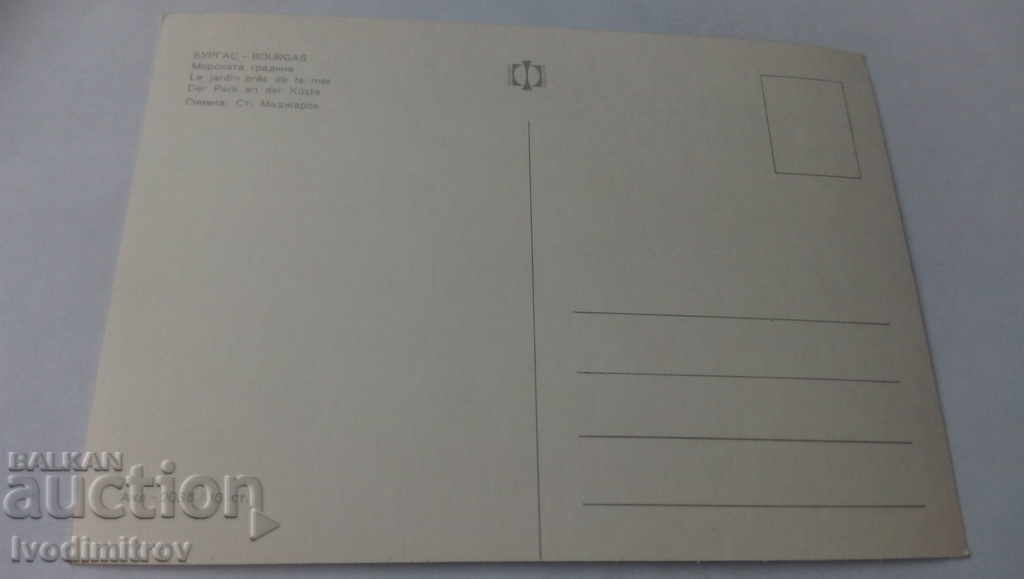 Carte poștală Grădina Mării Burgas cu preț 0.75 BGN | € 0.38 Carte poștală Grădina Mării Burgas cu preț 0.75 BGN | € 0.38