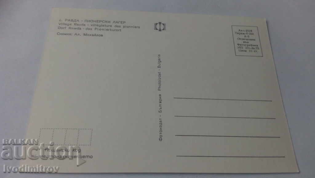 Postcard Ravda Pioneer Camp 1975 with price 0.65 BGN | € 0.33 Postcard Ravda Pioneer Camp 1975 with price 0.65 BGN | € 0.33