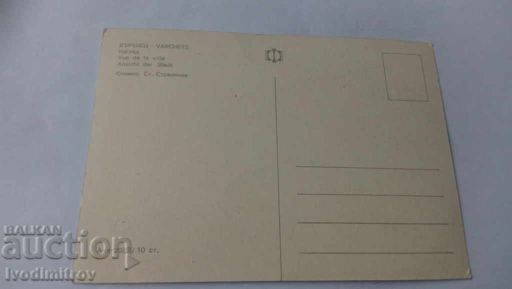 Καρτ ποστάλ Varshetz Προβολή με τιμή 0.65 BGN | € 0.33 Καρτ ποστάλ Varshetz Προβολή με τιμή 0.65 BGN | € 0.33