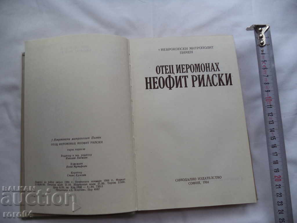 FATHER HIEROMONACH NEOPHIT RILSKI with price 22.50 BGN | € 11.50