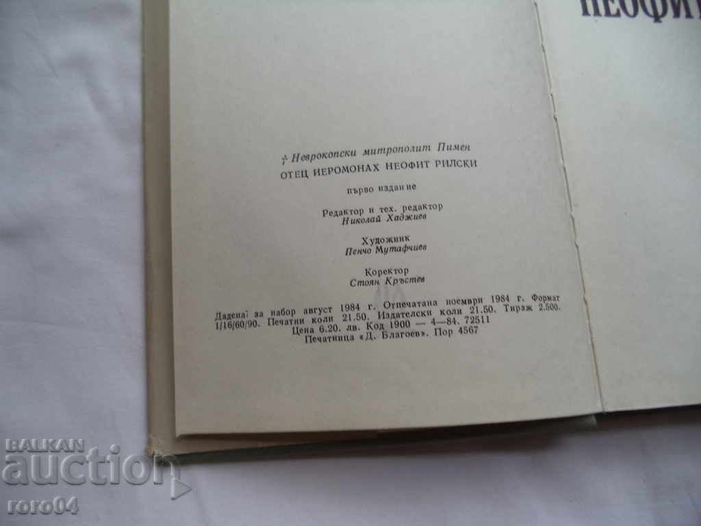 Auction  FATHER HIEROMONACH NEOPHIT RILSKI