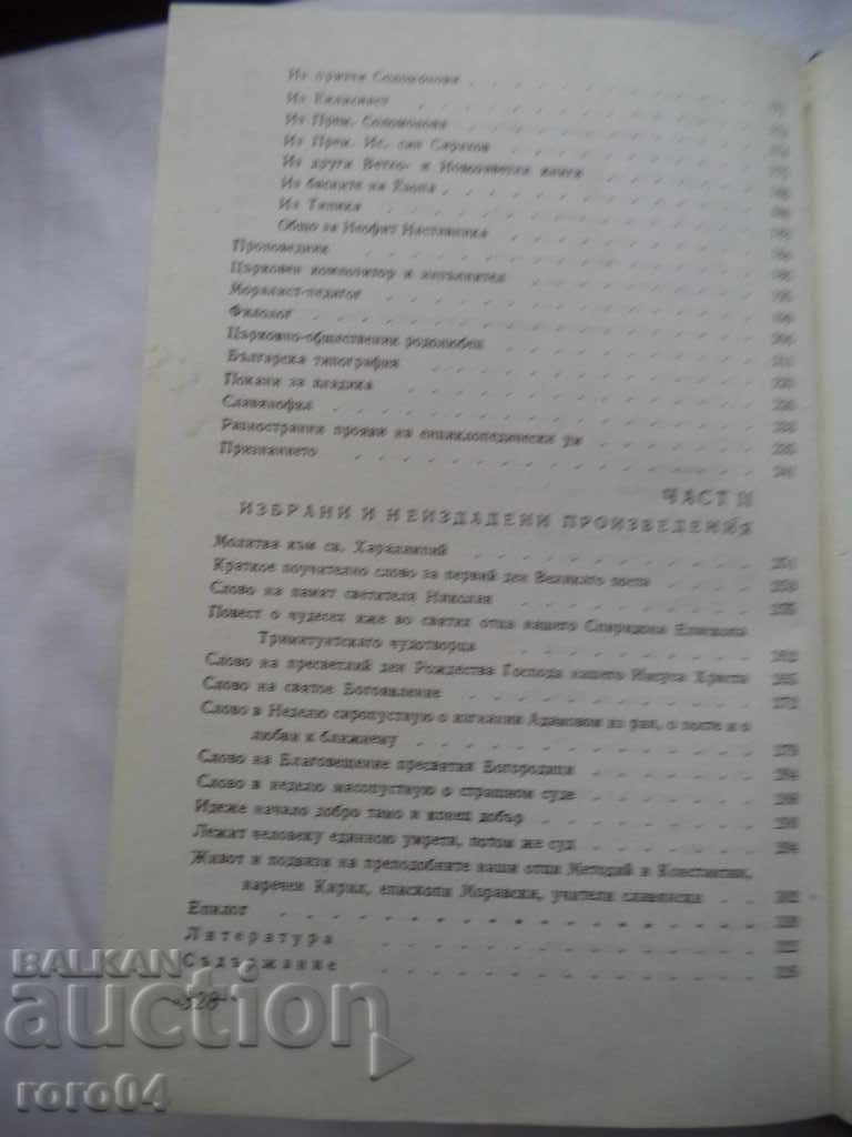 FATHER HIEROMONACH NEOPHIT RILSKI - 7