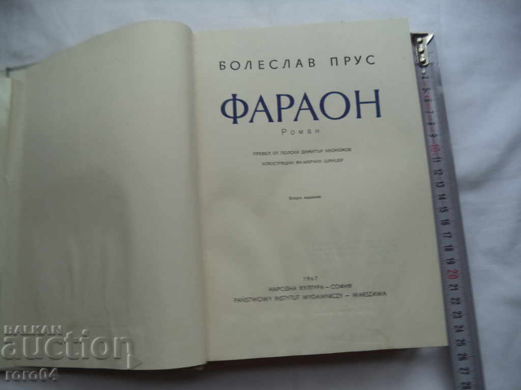 FAURON - BOLESLAV LIGHT with price 8.99 BGN | € 4.60 FAURON - BOLESLAV LIGHT with price 8.99 BGN | € 4.60