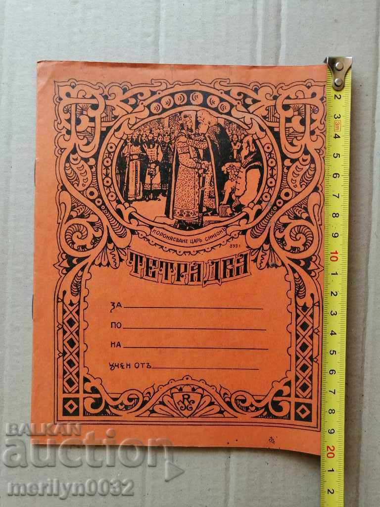 Old school notebook Kingdom of Bulgaria with price 32.00 BGN | € 16.36 Old school notebook Kingdom of Bulgaria with price 32.00 BGN | € 16.36