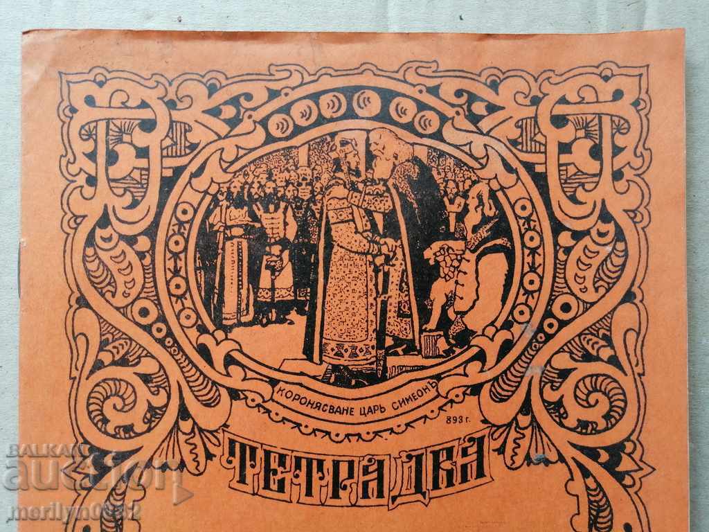 Old school notebook Kingdom of Bulgaria - 5 Old school notebook Kingdom of Bulgaria - 5