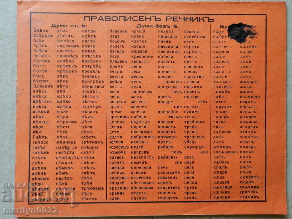 Old school notebook Kingdom of Bulgaria - 6 Old school notebook Kingdom of Bulgaria - 6