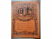 Old school notebook Kingdom of Bulgaria