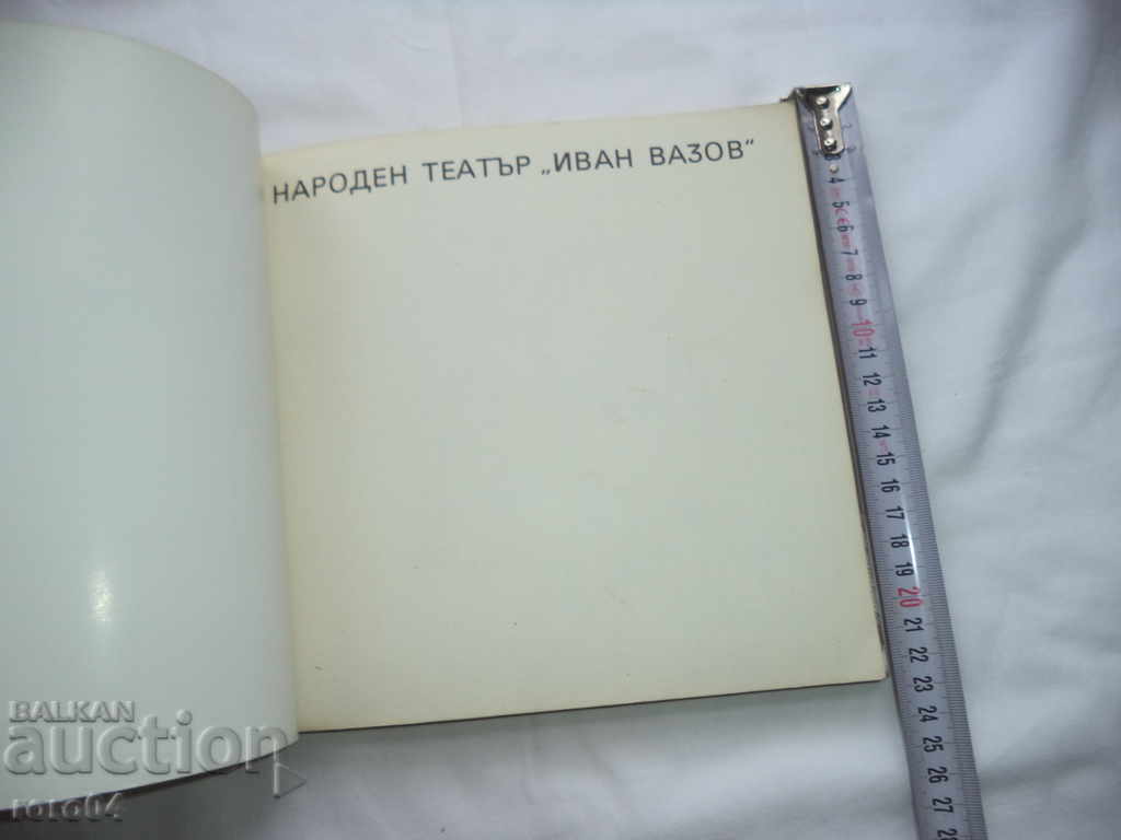 NATIONAL THEATER - IVAN VAZOV - ALBUM with price 22.50 BGN | € 11.50 NATIONAL THEATER - IVAN VAZOV - ALBUM with price 22.50 BGN | € 11.50
