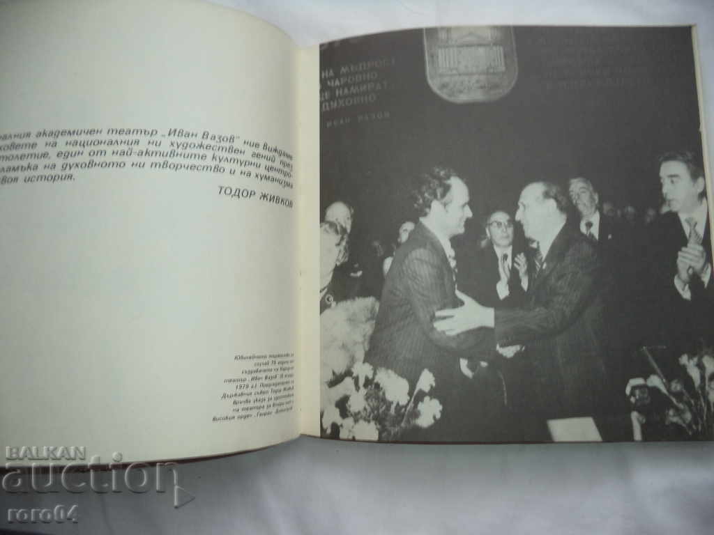 Auction  NATIONAL THEATER - IVAN VAZOV - ALBUM