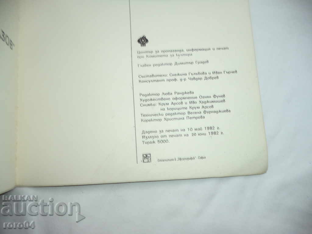 NATIONAL THEATER - IVAN VAZOV - ALBUM - 7 NATIONAL THEATER - IVAN VAZOV - ALBUM - 7