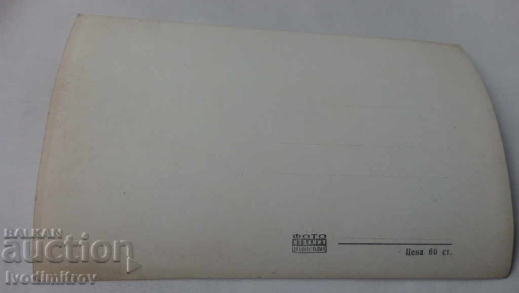 Postcard Hissarya The holiday home of CSPS with price 1.85 BGN | € 0.95 Postcard Hissarya The holiday home of CSPS with price 1.85 BGN | € 0.95