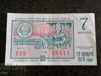 Стар лотариен билет - СССР | 1970г.